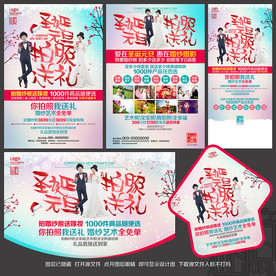 影楼圣诞元旦宣传单