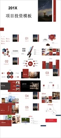 项目投资PPT
