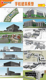 学校建筑设计模型