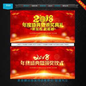 年会 颁奖典礼