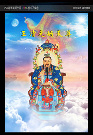 玉清元始天尊