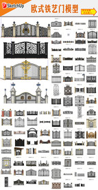 欧式铁艺大门模型
