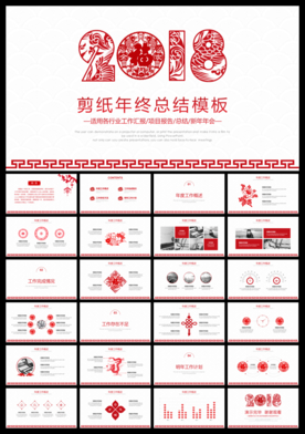 2018剪纸风格年终工作总结