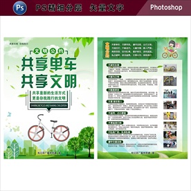 共享单车共享文明