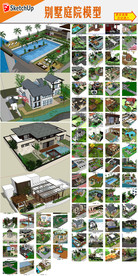 园林别墅庭院模型