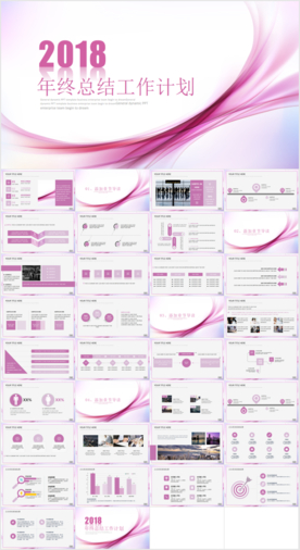 2018年终总结工作汇报PPT