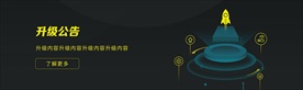 升级公告