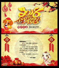 喜庆2018春节电子PPT贺卡