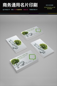 绿色建筑简约环保名片PSD