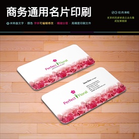 月嫂婚庆温馨名片PSD名片