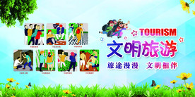 文明旅游