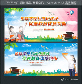 加快学校标准化建设 促进教育优