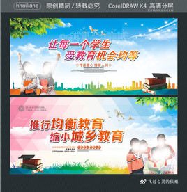 推行均衡教育 缩小城乡教育