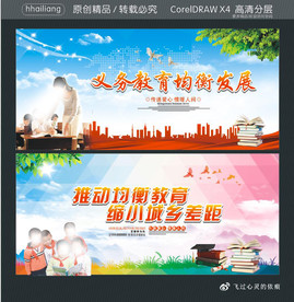 义务教育均衡发展 推动均衡教育