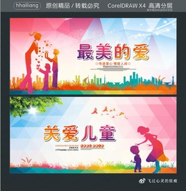 最美的爱 关爱儿童