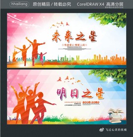 未来之星 明日之星