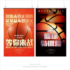 篮球海报