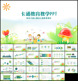 卡通教育教学PPT模板