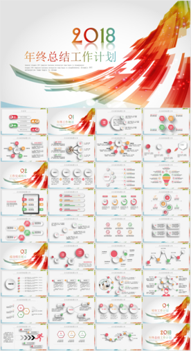 2018商务总结汇报PPT模板