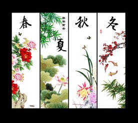 春夏秋冬