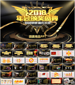 年会颁奖ppt