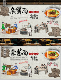 杂酱面背景墙