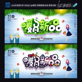 冬季新品