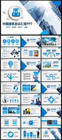 中国建筑工程总公司中建PPT