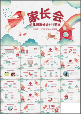 家长会PPT