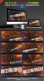 2018狗年企业年会开场视频