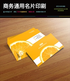 橙色橙子水果名片PSD分层下载