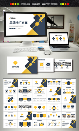 品牌推广PPT