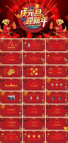 元旦晚会PPT