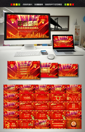 年会盛典PPT