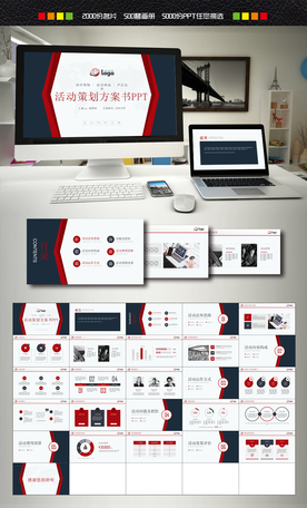 活动策划PPT