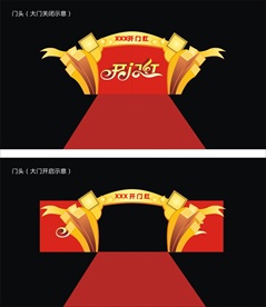 开门红门头