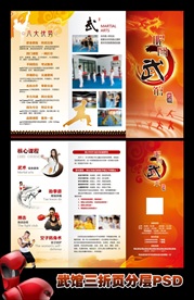 武馆三折页可编辑PSD