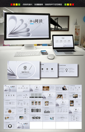 读书分享PPT