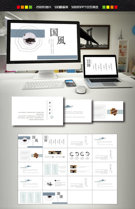 中国风PPT