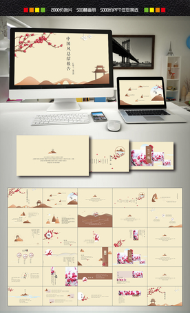 中国风年终总结PPT