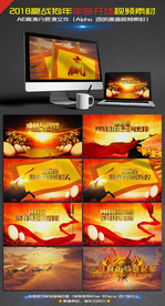 2018狗年企业年会火炬开场