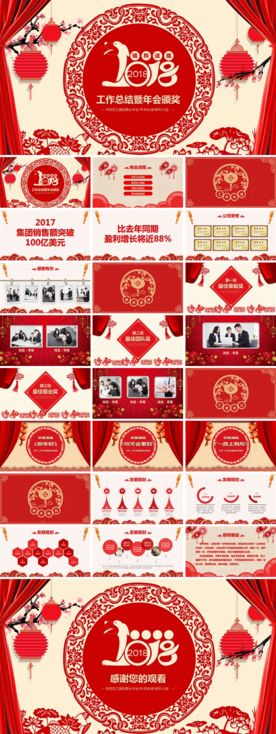 2018工作总结汇报计划PPT