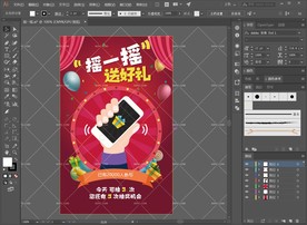 手机摇一摇活动UI界面