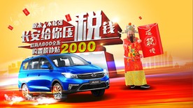 长安给你压税钱
