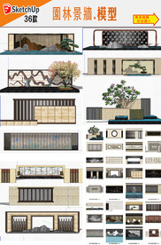 中式景墙SU模型