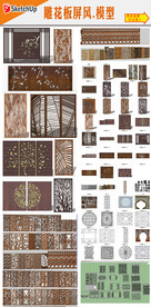 室内装饰镂空花板模型