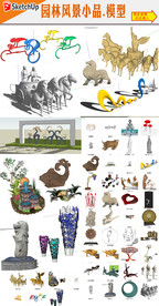 园林小品雕塑SU模型
