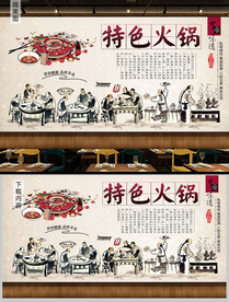特色老北京火锅背景墙
