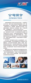 企业简介展架模板