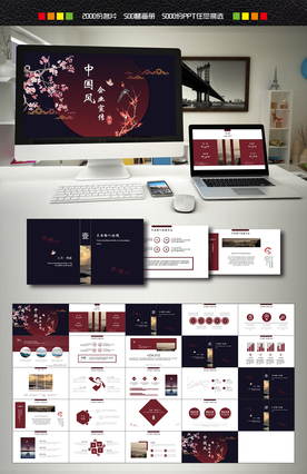 中国风PPT